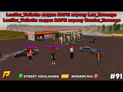 Видео: ПОПАЛ НА 2 КАПТА И СНЕС ВАРНОМ БАНДУ Г*ВНА! АДМИН БУДНИ #91 в GTA RADMIR RP