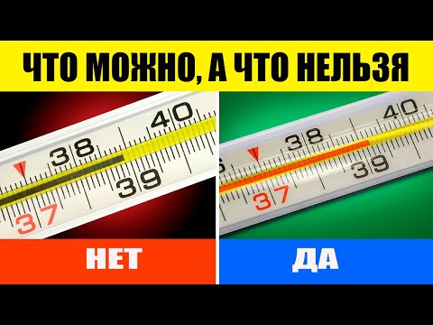 Видео: 🔥 Как узнать, когда температура тела требует действий? Полезные советы!