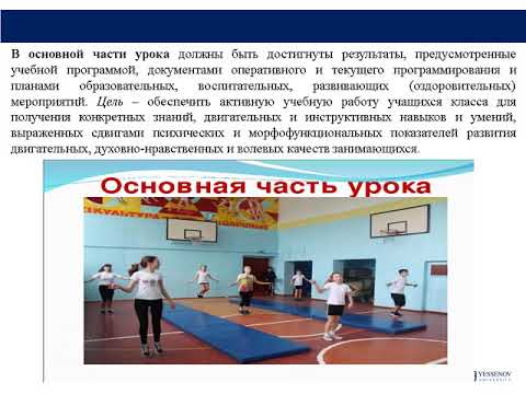 Видео: Методика преподавания физической культуры и спорта  Тема № 12