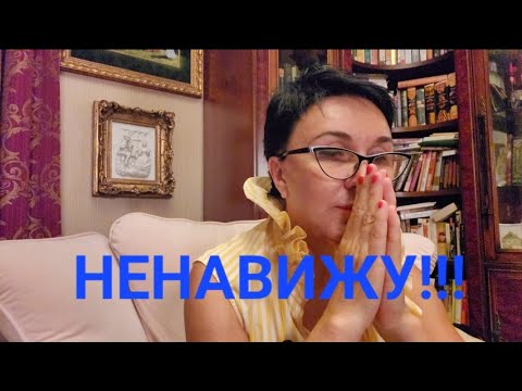 Видео: Посиделки. Ненавижу! 😡Обида. Зависть. Ревность. Сделайте это и вам станет легче😊