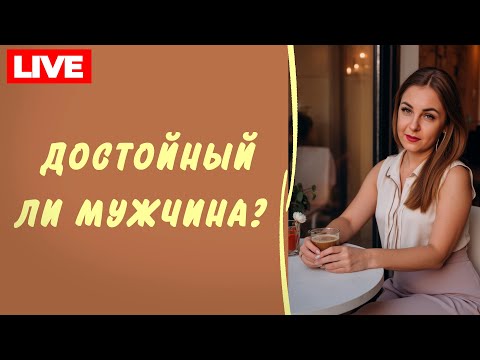 Видео: По каким признакам узнать настоящего мужчину? Психолог Лариса Бандура