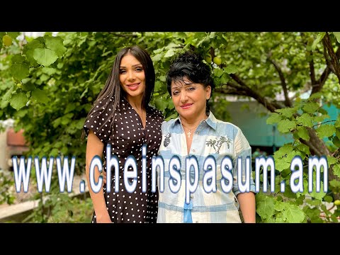 Видео: Anush Avagyan, Susanna Mkrtchyan, Ануш Авагян, Сусанна Мкртчян, Անուշ Ավագյան, Սուսաննա Մկրտչյան