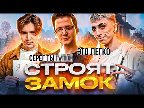 Видео: ДЕСАУТ И ШАДОУКЕК СТРОЯТ ЗАМОК! РЕКРЕНТ ПРО ДЕСАУТА... ЛУЧШИЙ СТРИМ des0ut shadowkekw recrent strogo