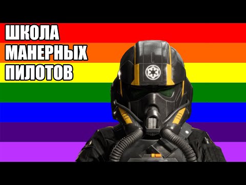 Видео: Star Wars: Squadrons обзор СЮЖЕТНОЙ кампании - наверно ХУДШАЯ игра по ЗВЕЗДНЫМ ВОЙНАМ