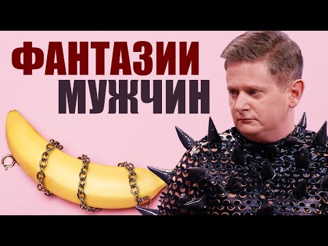 Видео: Фантазии мужчин! О чем думает женатый мужчина при виде красивой девушки? | Приколы 2021