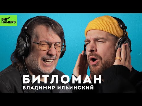 Видео: ВЛАДИМИР ИЛЬИНСКИЙ | Всё о THE BEATLES: новая документалка Get Back, битлы и СССР, неизвестные факты