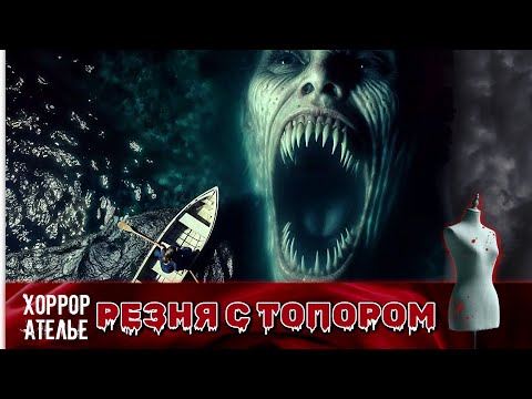 Видео: НОВИНКА 2025 НА НАШЕМ КАНАЛЕ! ПОДВОДНЫЙ ХОРРОР: ШАКАЛЫ ПИРУЮТ ЧЕЛОВЕЧИНОЙ