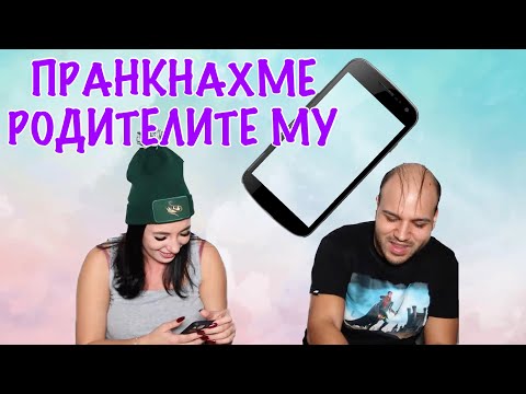 Видео: РОДИТЕЛИТЕ НА МЪЦИ ГО МРАЗЯТ ? 😨