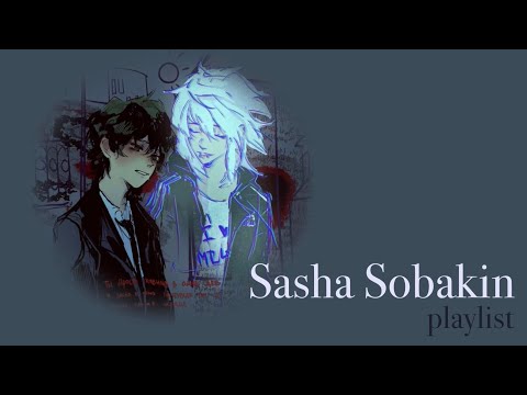 Видео: Sasha Sobakin (kinnie) playlist | the promise of hope [Саша Собакин кинни плейлист | тпох]