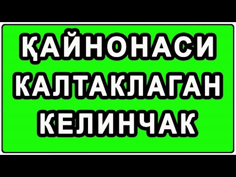Видео: Қайнонаси калтаклаган келинчак | Qaynonasi kaltaklagan kelinchak