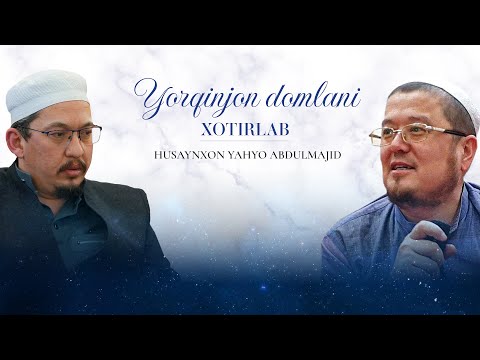 Видео: Yorqinjon domlani xotirlab | Husaynxon Yahyo Abdulmajid | Ҳусайнхон Яҳё Абдулмажид