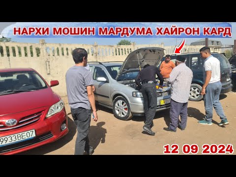 Видео: Мошинбозори Хисор//Opel Astra G Mercedes Benz Opel astra f Mercedes Benz Opel Vectra B Opel astra G