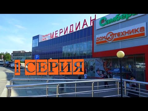 Видео: Фокино - Тихоокеанский. Прогулка по городу детства - 1 серия.  1 июля 2022 год