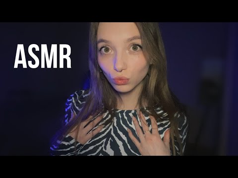 Видео: АСМР РАССЛАБЛЮ ТВОИ УШКИ ❤️😌ASMR RELAXING YOUR EARS