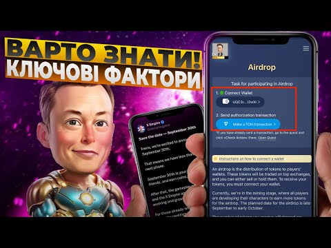 Видео: ЯКІ ВАЖЛИВІ КРИТЕРІЇ ВПЛИНУТЬ НА ОТРИМАННЯ ДРОПУ (AIRDROP) В X EMPIRE (MUSK EMPIRE)?!