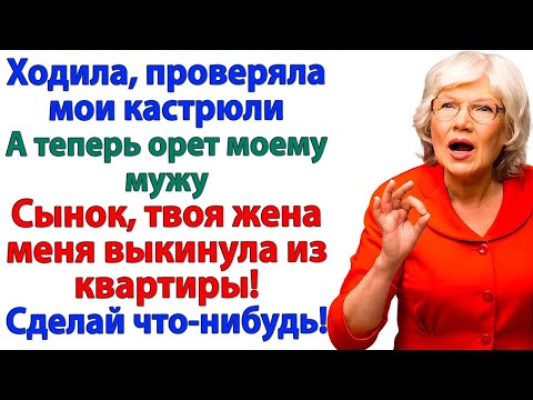 Видео: Убери тарелки - я хрусталь принесла! И свекровь вылетела из дома!