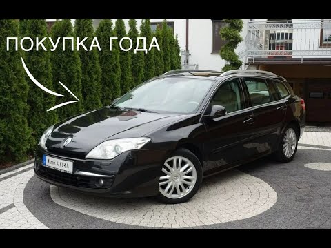 Видео: Смотр Renault Laguna III initiale Paris