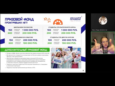 Видео: ЧТО такое БОЛЬШАЯ ПЕРЕМЕНА | Миллионы, призы, треки участия, задания и путешествия