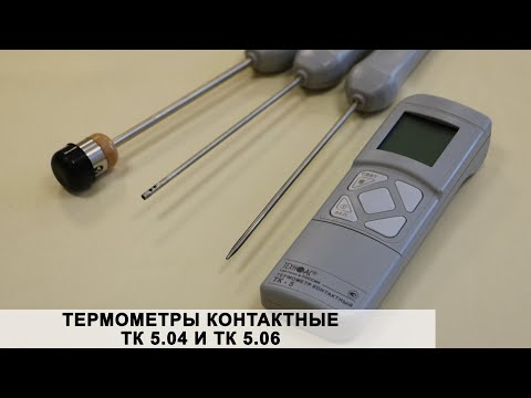 Видео: Контаткные термометры ТК 5 04 и ТК 5 06