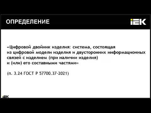 Видео: вебинар 27.11 MasterDigitalTwin - ПО для создания виртуальной копии физического объекта или процесса