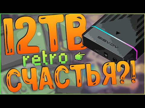 Видео: PEAPRIT 12 TB | HDD | 12 ТЕРАБАЙТ НОСТАЛЬГИЧЕСКОГО СЧАСТЬЯ?! 🎮👾