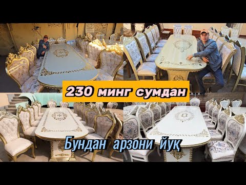 Видео: Пули камлар хам Стол-стул сотиб олади. 230 мингдан. Капалак Ёнғоқ ва Лествадан Стуллар