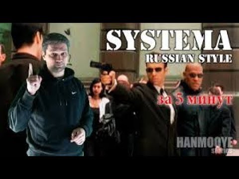 Видео: [Фейкстайл] Система Рябко за 5 минут