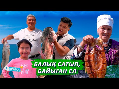 Видео: Qаймақ: Тасарал ауылы