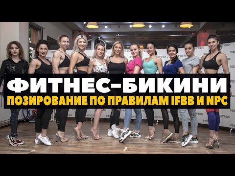 Видео: IFBB Bikini PRO Екатерина Лаптева