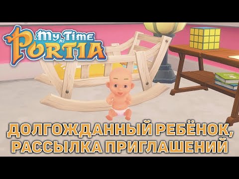 Видео: Долгожданный ребёнок, рассылка приглашений ❄ My Time At Portia ❄ №121