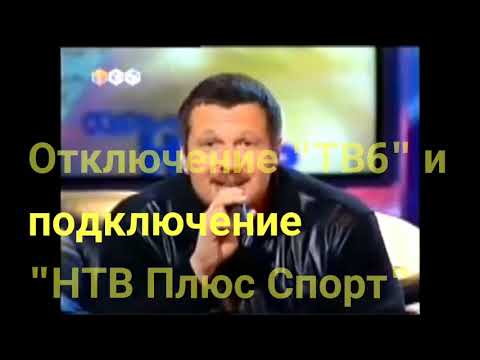 Видео: Закрытые телеканалы. #1