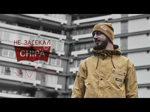 Видео: ChipaChip - Не засекал (feat. СКРО)