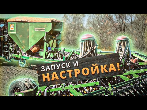 Видео: AMAZONE CITAN 12000. ЗАПУСК И НАСТРОЙКА.