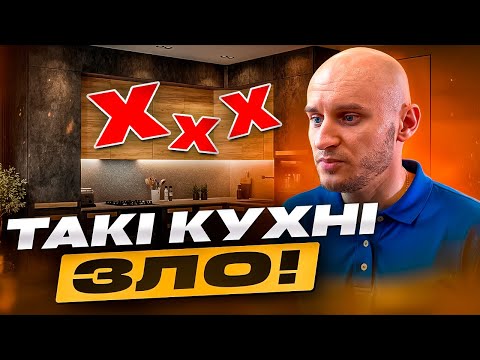 Видео: ТОП 10 помилок при замовленні кухні — ніхто не попереджає!