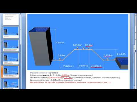 Видео: Как распределяется давление при движение воды