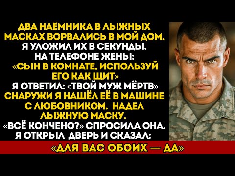 Видео: Два киллера ворвались в мой дом. Моя жена послала их… за моим сыном.