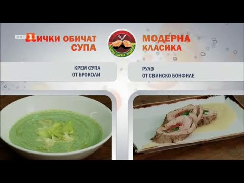 Видео: Крем супа от броколи и руло от свинско бонфиле - "Бързо, лесно, вкусно", 20.01.2025