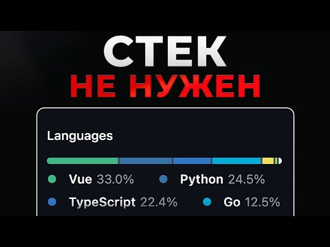 Видео: ТЕБЕ БОЛЬШЕ НЕ НУЖНО ИСКАТЬ СТЕК ДЛЯ ВЕБ-РАЗРАБОТКИ!