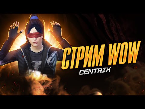 Видео: Летний стрим на  WoW | iPhone 14 Pro | Играем в 120 FPS в PUBG MOBILE | Breaking Team