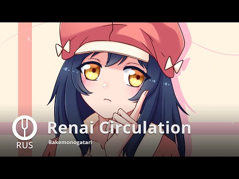 Видео: [Bakemonogatari на русском] Renai Circulation [Onsa Media]