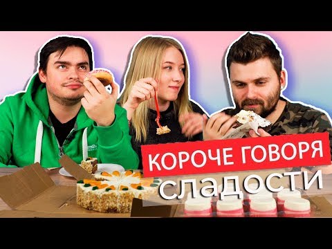 Видео: КОРОЧЕ ГОВОРЯ, ЗАКАЗАЛИ 15 КИЛОГРАММОВ ЕДЫ / cheese-cake.ru ОБЗОР ДОСТАВКИ / ROOM FACTORY