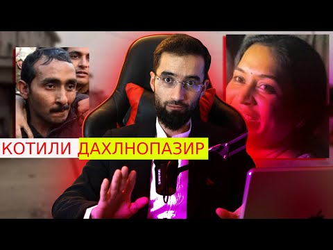 Видео: ТАЧОВОСУ КАТЛИ ЗАНХО ДАР НАЗДИ ХАМАГОН: И ХОДИСА ШУМОРО БА ХАЙРАТ МЕОРАД