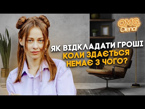 Видео: 5 принципів, щоб грошей ставало більше