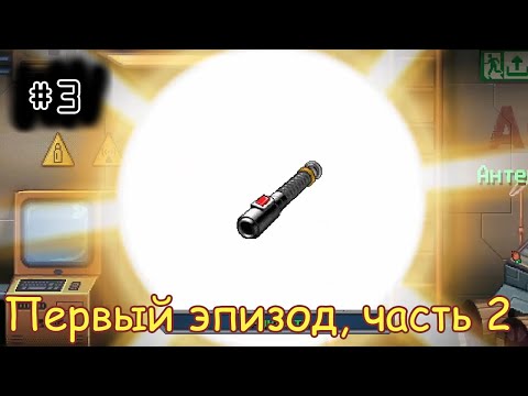 Видео: [episode #03] Odysseus Kosmos and his Robot Quest - Первый эпизод, часть 2!