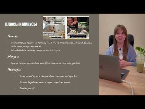 Видео: 5 урок 3.1 модуль - Ситуативный и вирусный контент