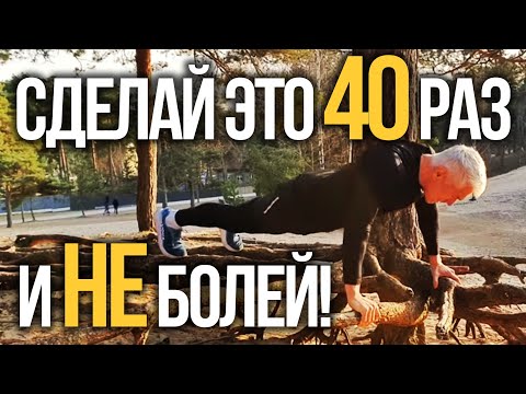 Видео: Делай это 40 раз за минуту, чтобы ничем не болеть! Доказано научным исследованием!