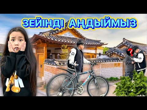 Видео: ЗЕЙІНДІ АҢДЫЙМЫЗ 🫣😱😨 КІММЕН КЕЗДЕСТІ ??? 🤯