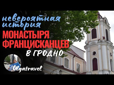 Видео: Тайны францисканского монастыря: история, чудеса и личные судьбы.