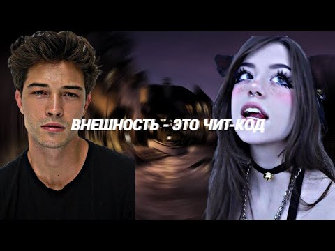 Видео: Почему КРАСИВЫЕ люди получают ВСЕ (Лукизм)