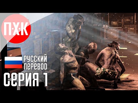 Видео: INTO THE DEAD OUR DARKEST DAYS Прохождение 1 ᐅ Ходячие мертвецы.